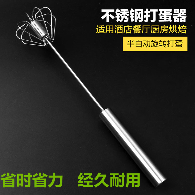 打蛋器 不锈钢手动半自动打蛋棒 家用厨房烘焙旋转手持手压搅拌棒在类目 厨房/烹饪用具, 厨用小工具/厨房储物, 鸡蛋加工, 打蛋器中 - 来自Buy2taobao.com提供专业的淘宝代购服务