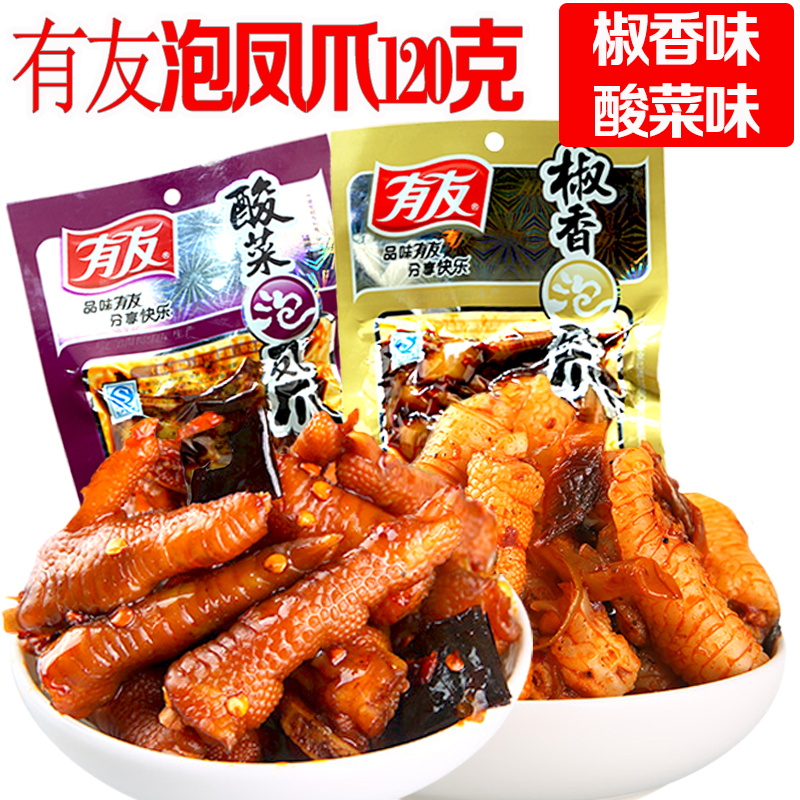 有友泡凤爪120g袋装重庆小吃酸菜椒香味泡凤鸡爪鸡肉零食下酒小菜在类目 零食/坚果/特产, 牛肉干/猪肉脯/卤味零食, 鸡肉零食中 - 来自Buy2taobao.com提供专业的淘宝代购服务