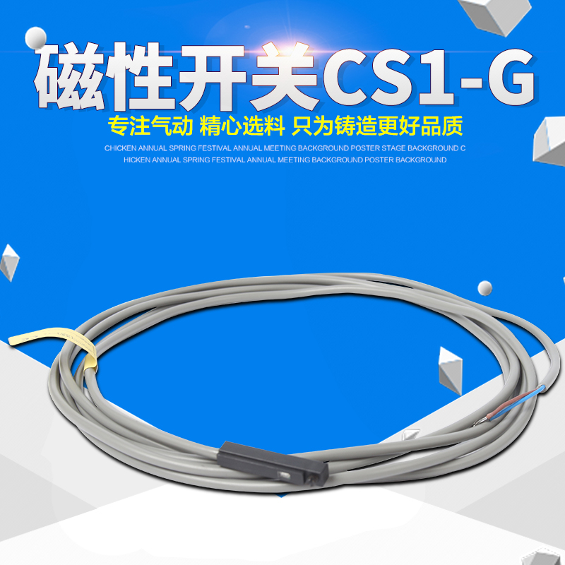 氣動元件 精品磁性開關CS1-G MD CDU SDA ACQ 手指氣缸 感應線在類目 五金/工具, 氣動工具, 氣動扳手中 - 來自Buy2taobao.com提供專業的淘寶代購服務