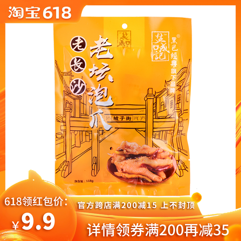 黑色经典老长沙老坛泡爪泡椒凤爪香辣酸辣鸡爪零食小吃150g|ruв категории закуски/орехи/специальность, вяленое мясо/свинину, говядину/мясное закуски, курица закуски - от Buy2taobao.com для оказания профессиональной услуги покупки агента Taobao