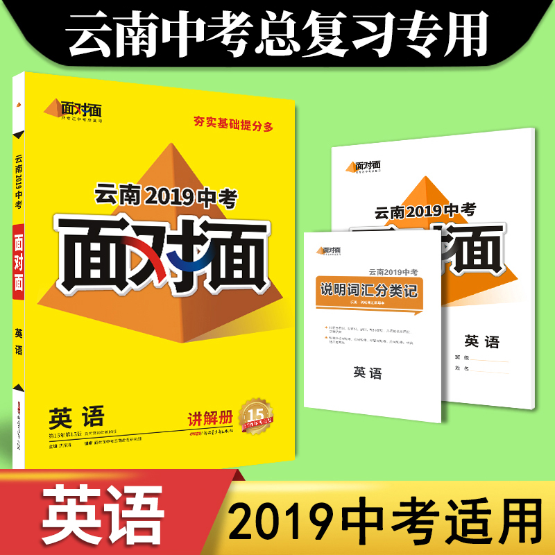 2019 Yunnan facing each other English junior middle school Wan only education Middle school entrance examination review data Middle school entrance examination Englishin the Books/Magazine/Newspaper , Exam/Teaching material/Thesis , Examination/Entrance , Examination category - from Buy2taobao.com to provide professional Taobao agent buy service