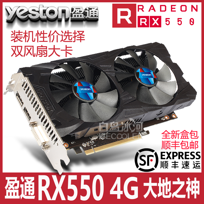 全新yeston盈通RX550 4G大地之神台式电脑主流游戏独立显卡顺丰|msdalam kategori Perkakasan komputer/monitor/Komputer Zhou Bian, Graphics - dari Buy2taobao.com untuk memberikan perkhidmatan ejen Taobao profesional membeli