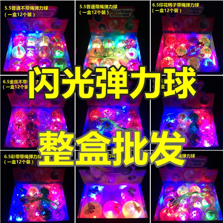 新款闪光水晶球 发光儿童弹力球 幼儿园礼品玩具直销地摊货源在类目 玩具/童车/益智/积木/模型, 电子/发光/充气/整蛊玩具, 发光玩具中 - 来自Buy2taobao.com提供专业的淘宝代购服务
