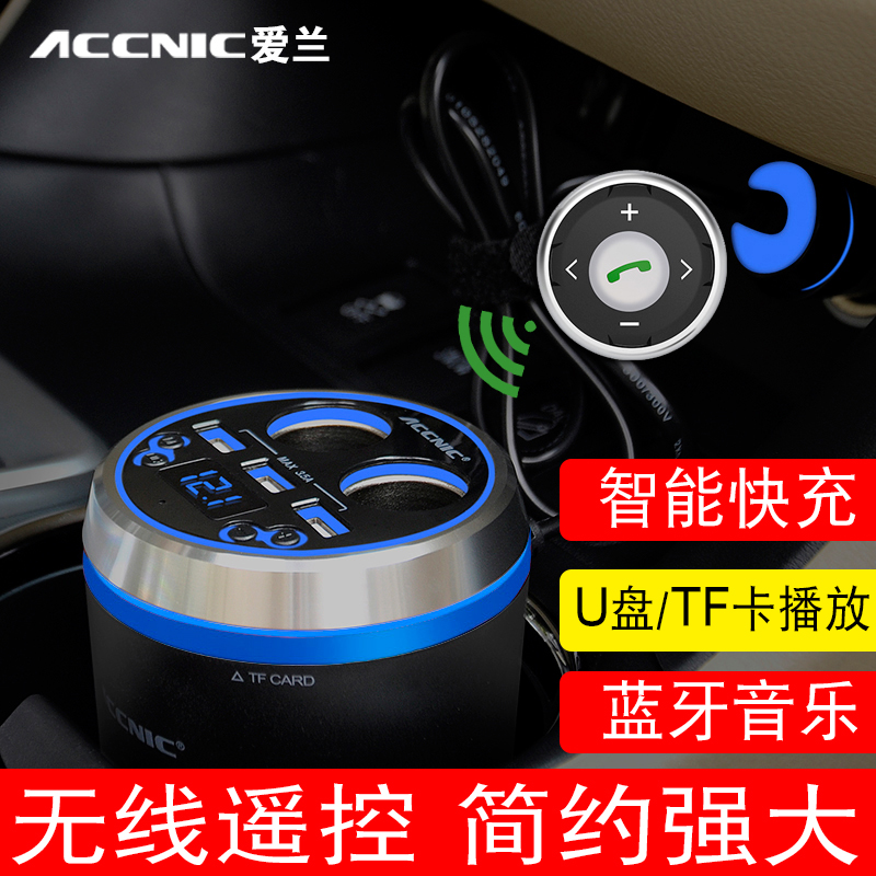 爱兰车载MP3播放器蓝牙免提电话汽车用点烟器车充一拖三usb充电器在类目 汽车/用品/配件/改装, 汽车影音/车用电子/电器, 汽车影音, 车载MP3/MP4中 - 来自Buy2taobao.com提供专业的淘宝代购服务