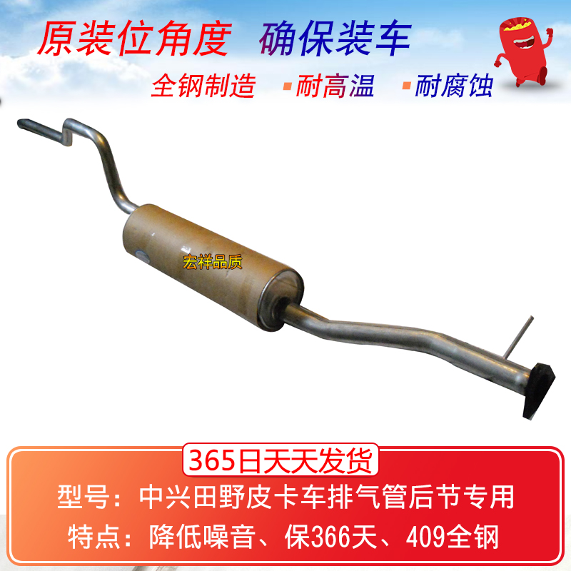中兴田野/福星无限威虎皮卡排气管后节消音器消声器三元催化器在类目 汽车/用品/配件/改装, 汽车零配件, 进排气系统, 排气管中 - 来自Buy2taobao.com提供专业的淘宝代购服务