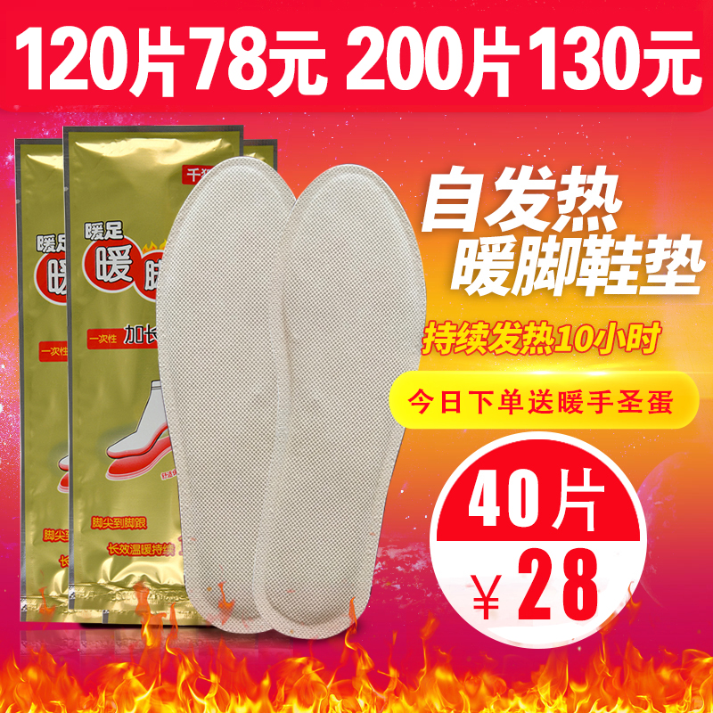 Lengthened type Warm Foot Patch Insole Warm feet stickers Warm Feet Warm paste Physics fever Insole Warm baby Thermal pastein the Home Daily , Thermal paste/Warmers/Warmers , Fever insoles category - from Buy2taobao.com to provide professional Taobao agent buy service