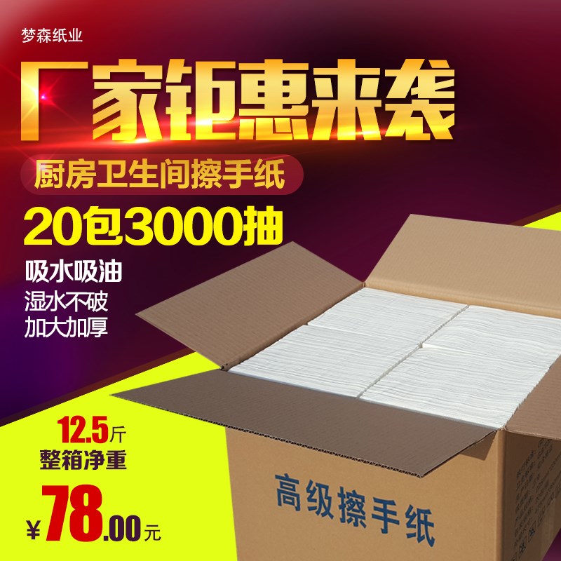 Paper towels commercial household hotel TOILET tissue kitchen Paper thickening water uptake Oil absorbing paper M-Fold Paper Full containerin the Care cleaners/Sanitary napkins/Paper/Aromatherapy , Paper/Wipes , Pumping paper category - from Buy2taobao.com to provide professional Taobao agent buy service