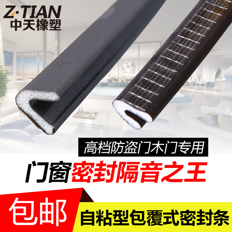 防盗门密封条塑钢木门窗门缝隔音条自粘型防风防撞条包覆式V型6米在类目 基础建材, 配件专区, 玻璃窗配件, 密封条中 - 来自Buy2taobao.com提供专业的淘宝代购服务