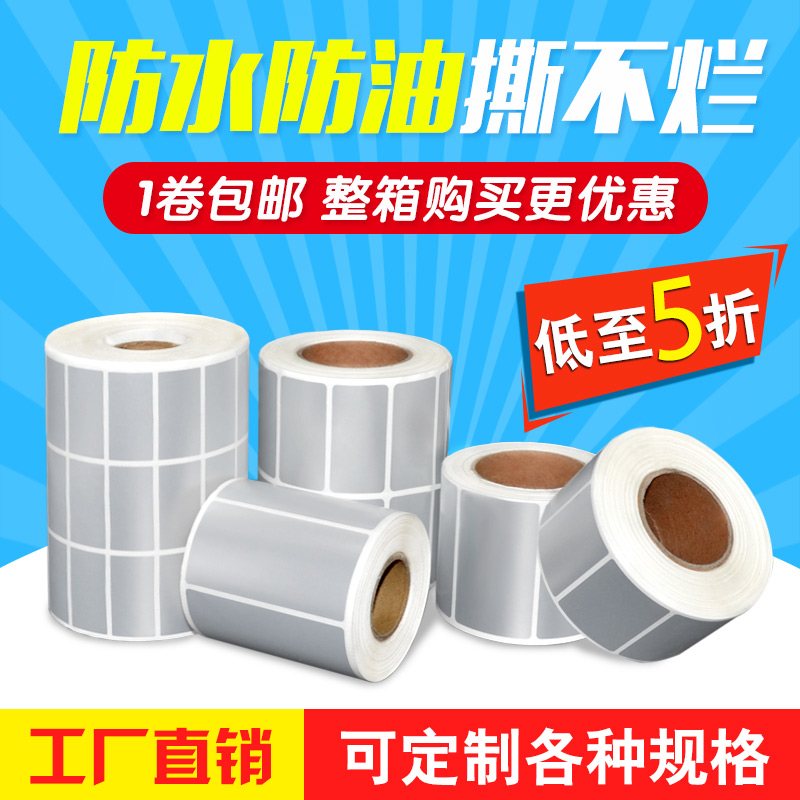 Matte silver Self adhesive ADB Tag paper waterproof Anti-oil Barcode blank PET Printing Sticker printing customized Customizedin the Office Equipment/Consumables/Related Services , Office paper , Label printing paper/Barcode paper category - from Buy2taobao.com to provide professional Taobao agent buy service