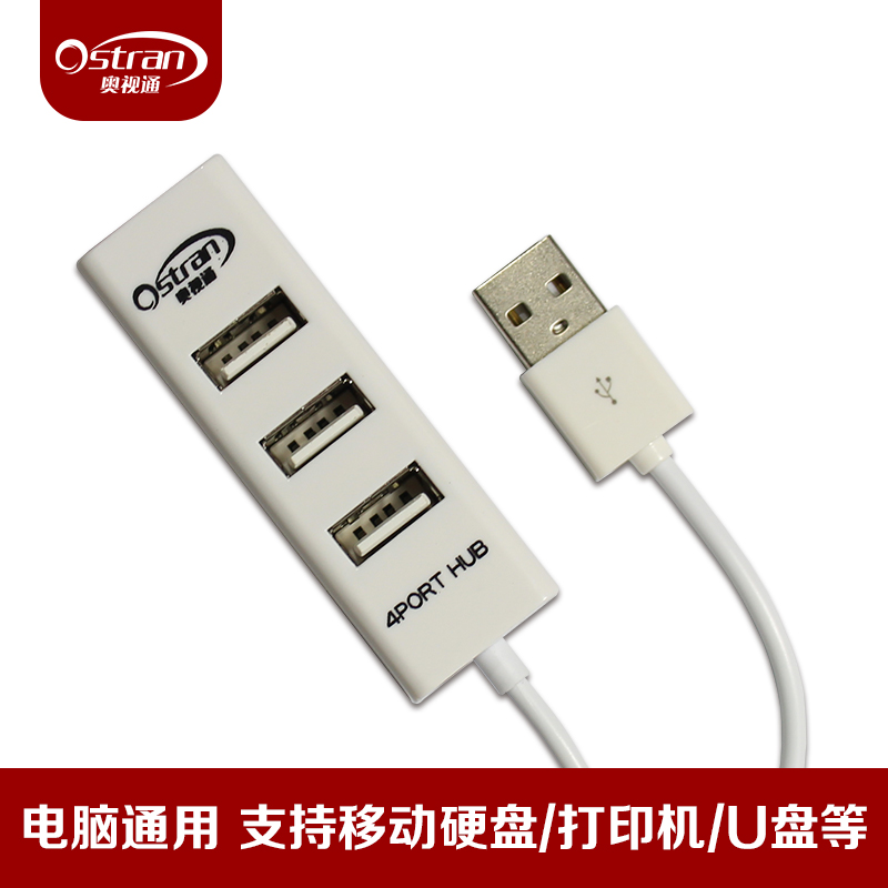 奧視通4口HUB壹拖四分線器USB2.0高速集線器支持1TB移動硬盤包郵在類目 3C數碼配件, USB電腦周邊, USB HUB/轉換器中 - 來自Buy2taobao.com提供專業的淘寶代購服務