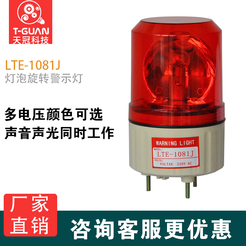 旋转式警示灯LTE-1081J 带响 声光报警灯 AC220V DC12V DC24V|ruв категории Цифровые аксессуары, рынок электронных компонентов, LED, LED контрольная лампа/взрывобезопасная лампа/прожекторная лампа - от Buy2taobao.com для оказания профессиональной услуги покупки агента Taobao