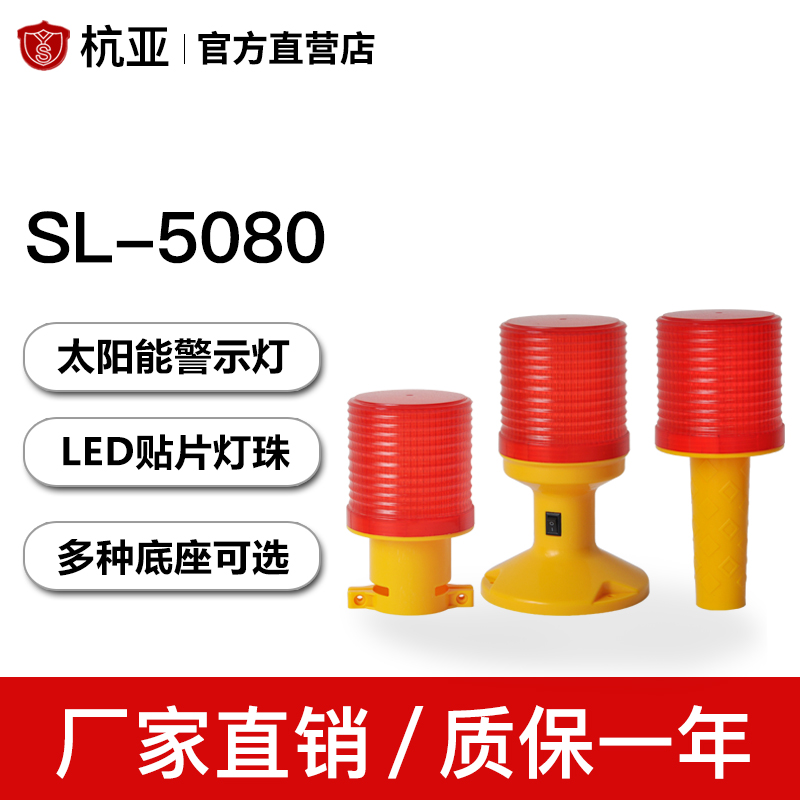 SL-5080太阳能警示灯太阳能LED警示灯塔吊信号灯太阳能警示灯在类目 3C数码配件, 电子元器件市场, LED, LED指示灯/防爆灯/投光灯中 - 来自Buy2taobao.com提供专业的淘宝代购服务