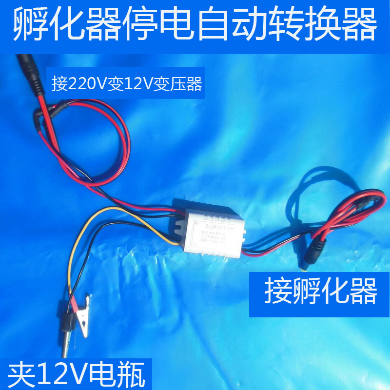 水床孵化器停电自动转换器双电源停电切换器水床孵蛋器孵化机配件在类目 五金/工具, 仪器仪表, 电热工具中 - 来自Buy2taobao.com提供专业的淘宝代购服务