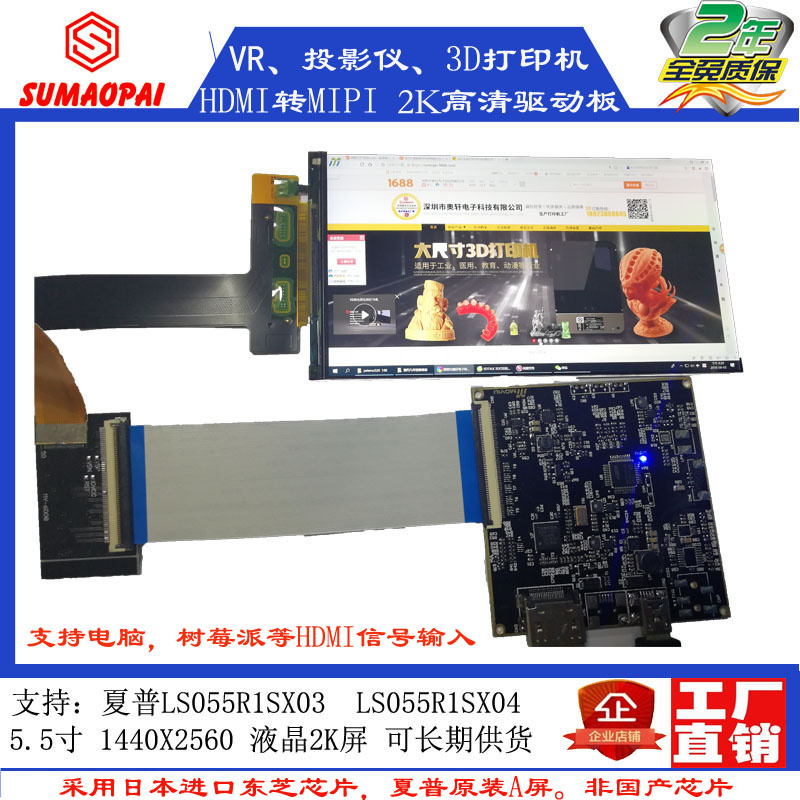 HDMI转MIPI屏驱动板3D打印机光固化VR投影DIY夏普液晶屏5.5寸在类目 3C数码配件, 电子元器件市场, IC集成电路/电机, 单片机/开发板/学习板中 - 来自Buy2taobao.com提供专业的淘宝代购服务
