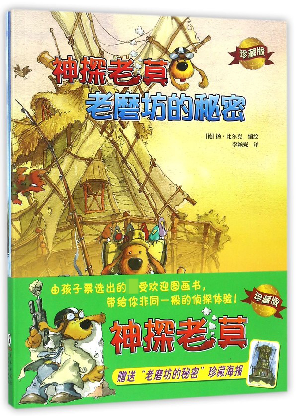 神探老莫(珍藏版共3冊)在類目 數字閱讀, 出版物電子書, 兒童讀物/教輔, 中國兒童文學中 - 來自Buy2taobao.com提供專業的淘寶代購服務