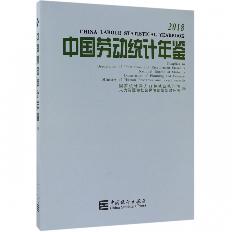 China Labor Statistics Yearbooks Attached disk 2018 )(Chinese-English)in the Books/Magazine/Newspaper , Economy , Statistics Audit  category - from Buy2taobao.com to provide professional Taobao agent buy service