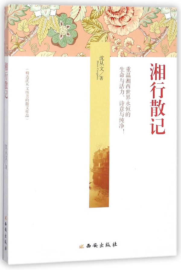 Hunan Traveloguein the Books/Magazine/Newspaper , Literature , Documentary/Reportage category - from Buy2taobao.com to provide professional Taobao agent buy service
