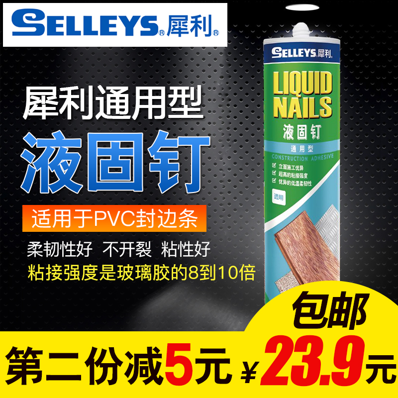犀利强力胶瓷砖免打孔液固钉免钉胶强力液体钉环保快干玻璃胶水在类目 基础建材, 配件专区, 玻璃配件, 玻璃胶中 - 来自Buy2taobao.com提供专业的淘宝代购服务