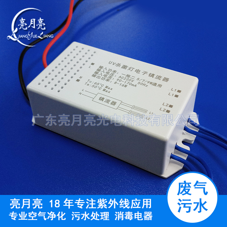 5/7/9W通用UV杀菌灯电子镇流器废气废水紫外线灯管搭配镇流器在类目 家装主材, 光源, 其它光源中 - 来自Buy2taobao.com提供专业的淘宝代购服务