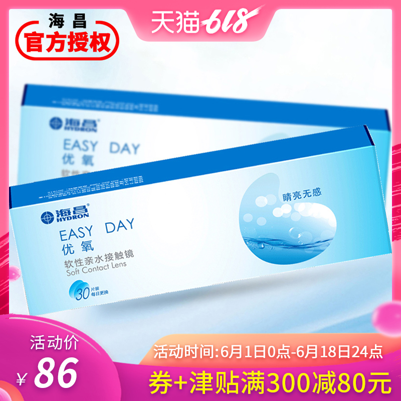 海昌一次性隐形近视眼镜日抛30片装优氧Easy Day旗舰店官网正品|msdalam kategori kanta lekap/penyelesaian penjagaan, kanta lekap - dari Buy2taobao.com untuk memberikan perkhidmatan ejen Taobao profesional membeli