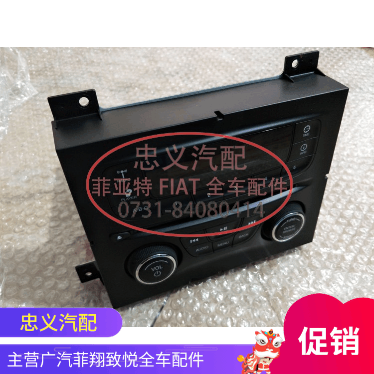 广汽菲亚特菲翔致悦1.4T纯正原装车载CD机收音机音响总成特价疯抢在类目 汽车/用品/配件/改装, 汽车影音/车用电子/电器, 汽车影音, 车载CD机中 - 来自Buy2taobao.com提供专业的淘宝代购服务