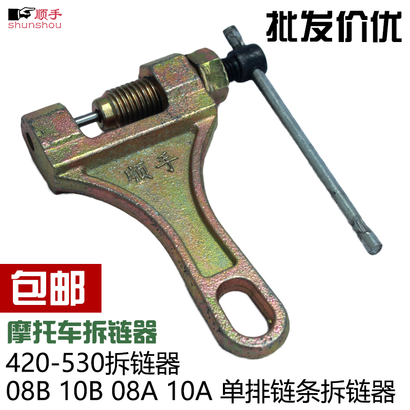420-530 motorcycle Chain rivet Cut chain device Chain release tool Chain Tool 4 points, 5 points Cut chain devicein the Bike/Riding equipment/Parts and Accessories , Bicycle repair tools , Cut chain device category - from Buy2taobao.com to provide professional Taobao agent buy service