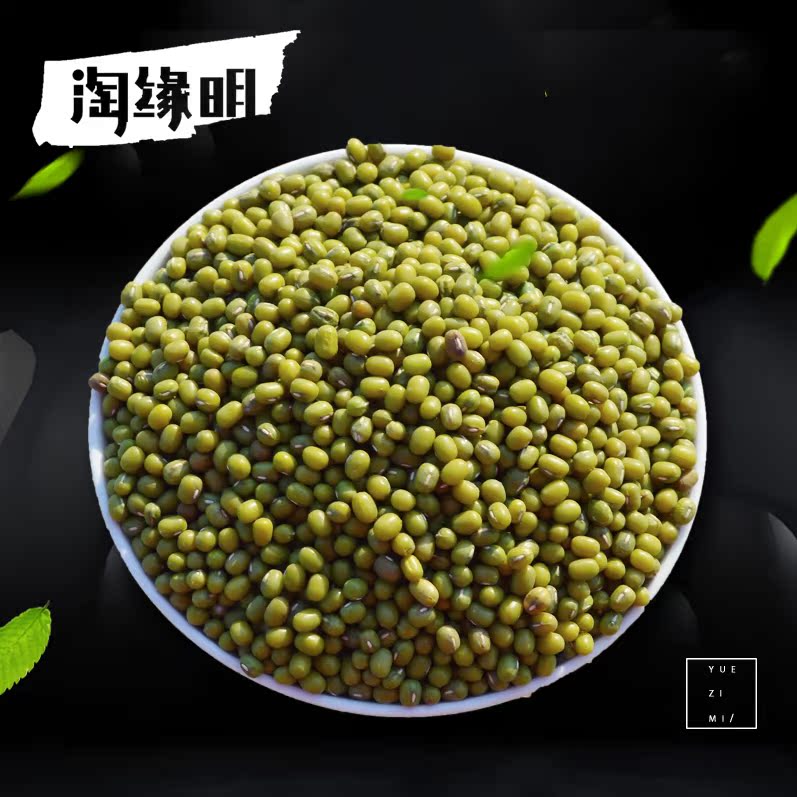 淘缘明东北绿豆粥新五谷杂粮绿豆5袋共2500g新豆沙馅在类目 粮油米面/南北干货/调味品, 米/面粉/杂粮, 豆类, 绿豆中 - 来自Buy2taobao.com提供专业的淘宝代购服务