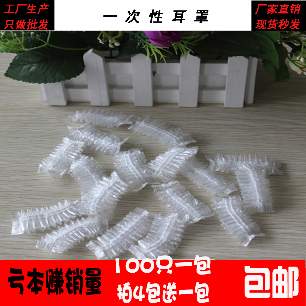 一次性耳套染发工具耳朵罩理发店婴儿沐浴美发打洞焗油pe包邮通用|msdalam kategori keluarga/Alat Pembersihan peribadi, Peralatan pembersihan penjagaan diri, earmuffs Oil panas - dari Buy2taobao.com untuk memberikan perkhidmatan ejen Taobao profesional membeli