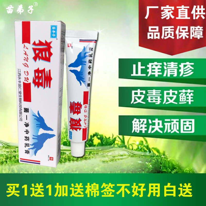 苗弟子狼毒軟膏原廠正品皮膚瘙癢過敏除濕止癢皮膚癬成人外用乳膏在類目 洗護清潔劑/衛生巾/紙/香薰, 洗髮沐浴/個人清潔, 身體護理, 其它身體護理產品中 - 來自Buy2taobao.com提供專業的淘寶代購服務