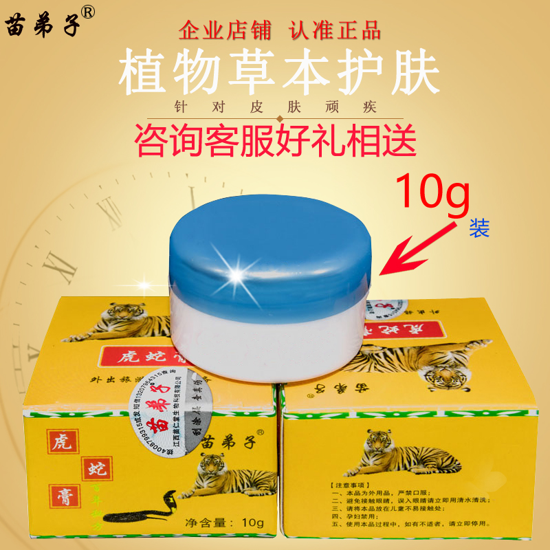 虎蛇膏苗弟子10g風油精夏季驅蚊止癢正品腳癢用的藥膏手癢止癢膏在類目 洗護清潔劑/衛生巾/紙/香薰, 洗髮沐浴/個人清潔, 身體護理, 其它身體護理產品中 - 來自Buy2taobao.com提供專業的淘寶代購服務