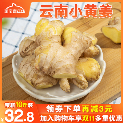 5斤送5斤 云南小黄姜 新鲜生姜 月子姜老姜老罗平姜土姜带箱10斤