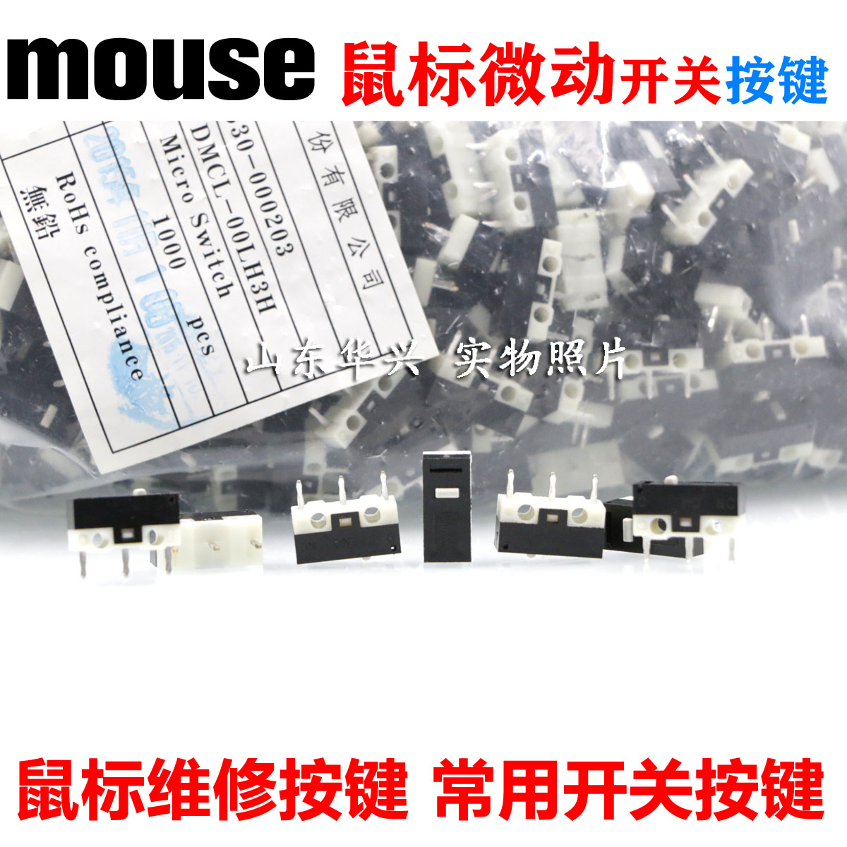 鼠标开关 鼠标维修按键 长方型微动开关 DM1 鼠标维修常用按键|ruв категории Цифровые аксессуары, рынок электронных компонентов, переключатель/кнопка, микровыключатель - от Buy2taobao.com для оказания профессиональной услуги покупки агента Taobao