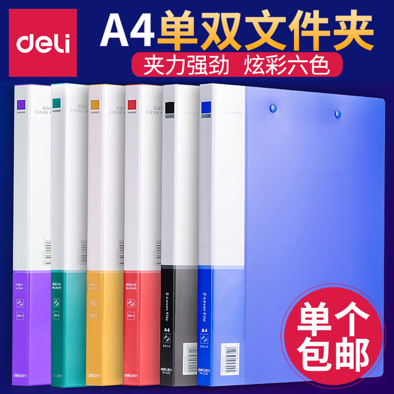 包邮得力A4文件夹活页资料夹档案夹强力单夹/双夹试卷夹子/档案夹|msdalam kategori Kamus elektronik/buku kertas elektronik/alat tulis, perumahan/perkara yang dipaparkan, folder - dari Buy2taobao.com untuk memberikan perkhidmatan ejen Taobao profesional membeli