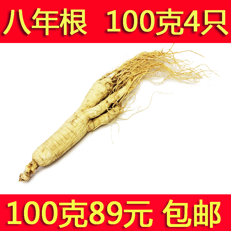 長白山人參白參生曬參野山參8年根 東北人參片大支100克4支包郵在類目 傳統滋補營養品, 參類滋補品, 人蔘/園參中 - 來自Buy2taobao.com提供專業的淘寶代購服務
