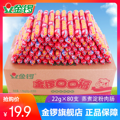 金锣口口福22g*80支 好口福火腿肠煎炸麻辣烫手抓饼 整箱批发包邮