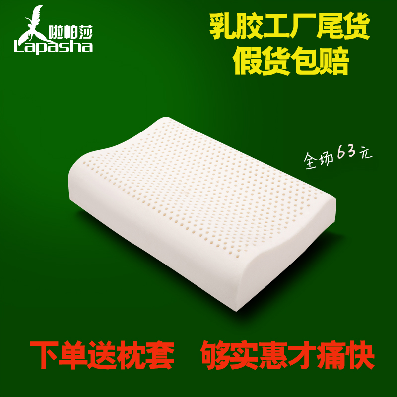 啦帕莎泰国纯天然乳胶枕枕头养护颈椎保健枕头特价橡胶枕带枕头套|ruв категории постельные принадлежности, подушка/подушка/здравоохранения подушка/шейного позвонка подушка - от Buy2taobao.com для оказания профессиональной услуги покупки агента Taobao