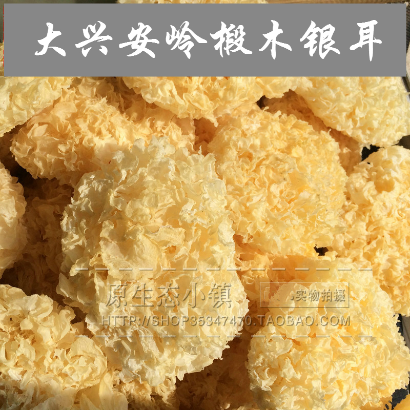 【皇冠】天然原色大興安嶺銀耳幹貨白木耳雪耳250g 天然椴木銀耳在類目 糧油米麪/南北乾貨/調味品, 南北乾貨/肉類乾貨, 乾貨/土特產, 銀耳/白木耳中 - 來自Buy2taobao.com提供專業的淘寶代購服務