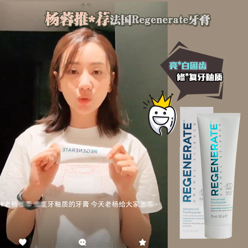 楊蓉推#薦 法國Regenerate修FU牙釉質牙膏75ml 亮bai固齒 現貨在類目 洗護清潔劑/衛生巾/紙/香薰, 洗髮沐浴/個人清潔, 口腔護理, 牙膏中 - 來自Buy2taobao.com提供專業的淘寶代購服務
