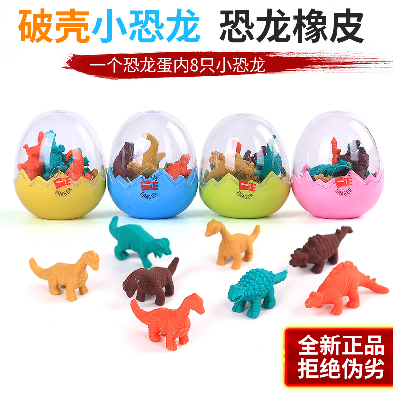 迷你恐龙蛋造型小橡皮擦韩版创意学生文具批发卡通可爱幼儿园奖品在类目 电子词典/电纸书/文化用品, 日常学习用品, 橡皮中 - 来自Buy2taobao.com提供专业的淘宝代购服务