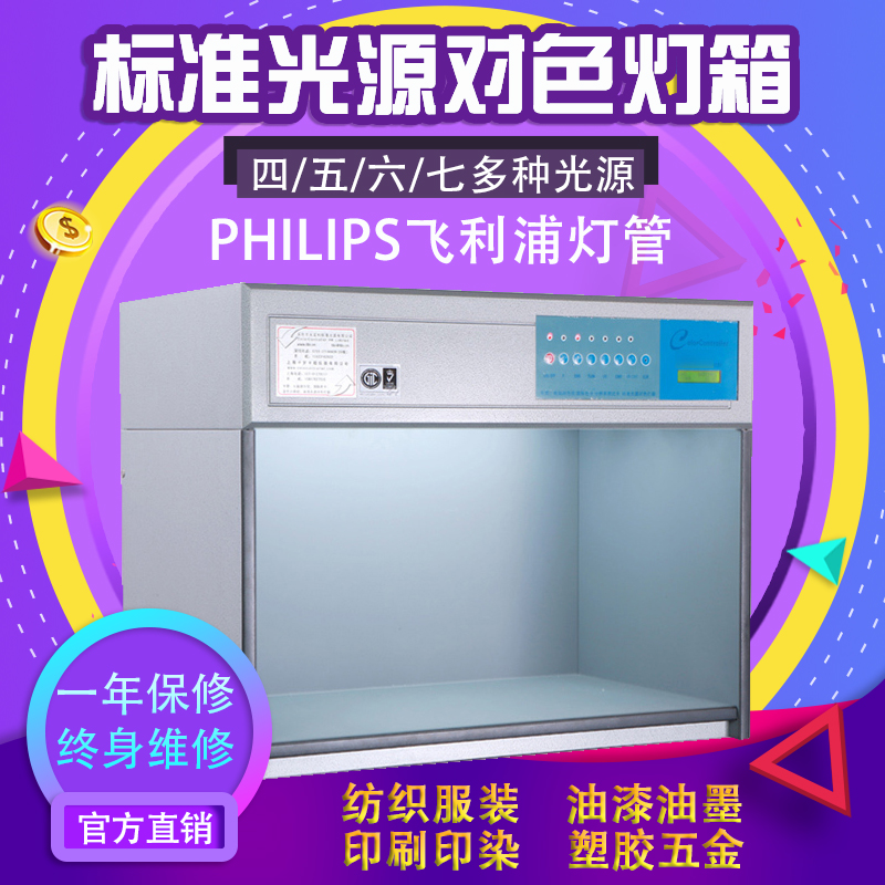 電腦對色燈箱 顏色燈箱 驗色 光源房 四種光線 五、六光源在類目 商業/辦公傢俱, 城市傢俱, 信息服務設施, 燈箱中 - 來自Buy2taobao.com提供專業的淘寶代購服務