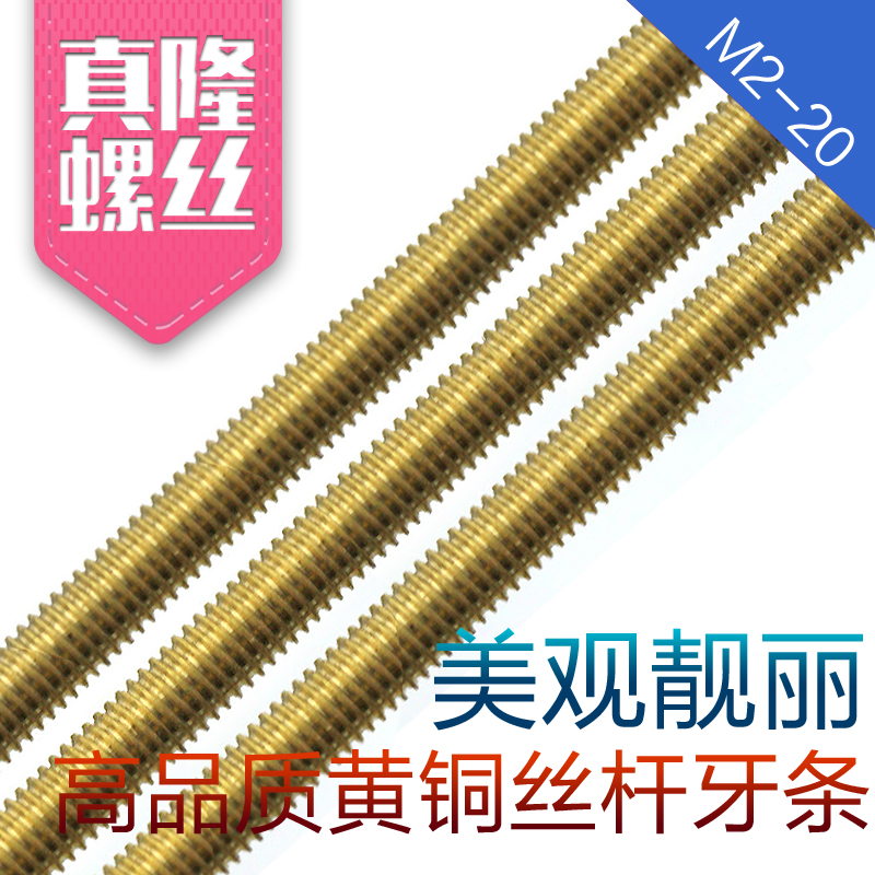 Brass screw H59 Full thread bar DIN976 screw M2M2.5M3M4M5M6M8M10M12M18M20in the Hardware/Tool , Fastener , Other fasteners category - from Buy2taobao.com to provide professional Taobao agent buy service