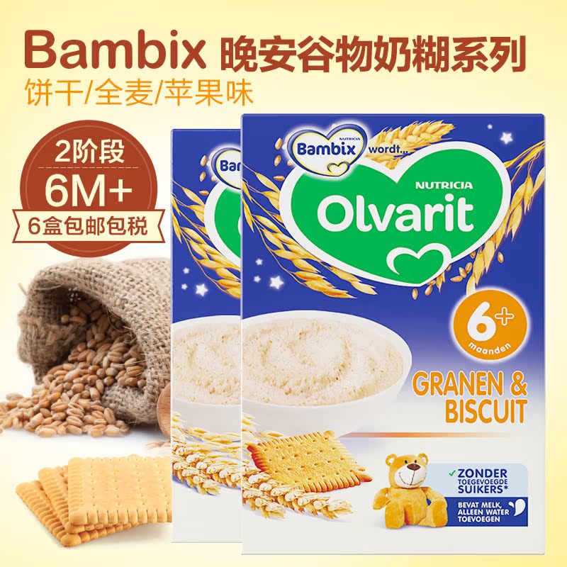 直郵6盒包郵包稅 荷蘭Bambix寶寶晚安米粉系列2款在類目 奶粉/輔食/營養品/零食, 嬰幼兒輔食, 米粉/米糊/湯粥中 - 來自Buy2taobao.com提供專業的淘寶代購服務