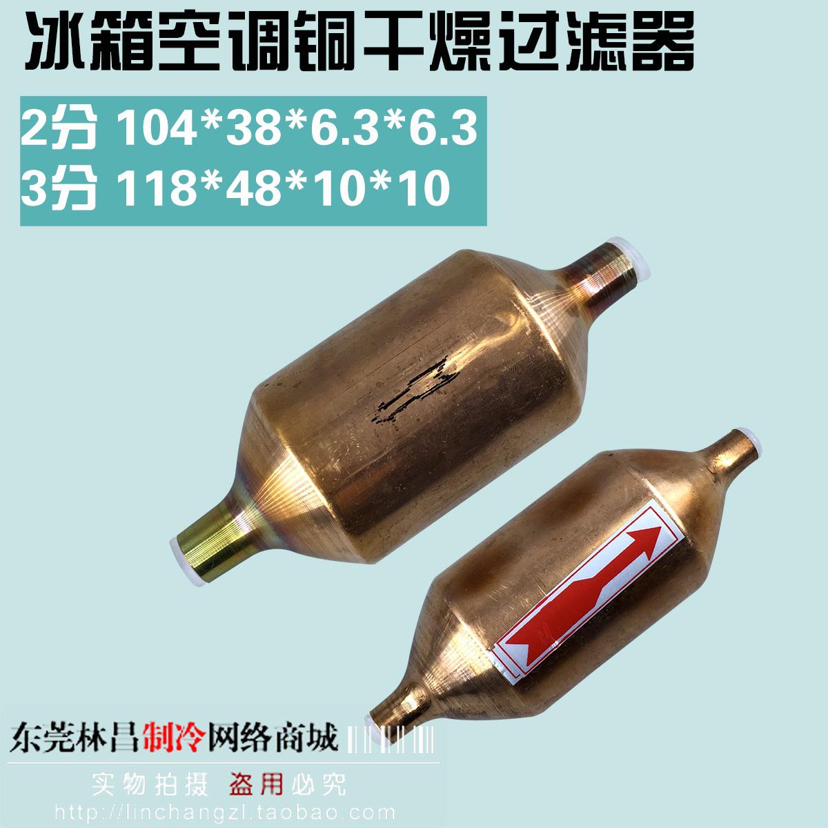 air conditioner Refrigerator Freezer water uptake Drying Refrigerant filter 38mm 48mm Copper filterin the Electrical life , Home Appliances Accessories , Other Home Appliances Accessories category - from Buy2taobao.com to provide professional Taobao agent buy service