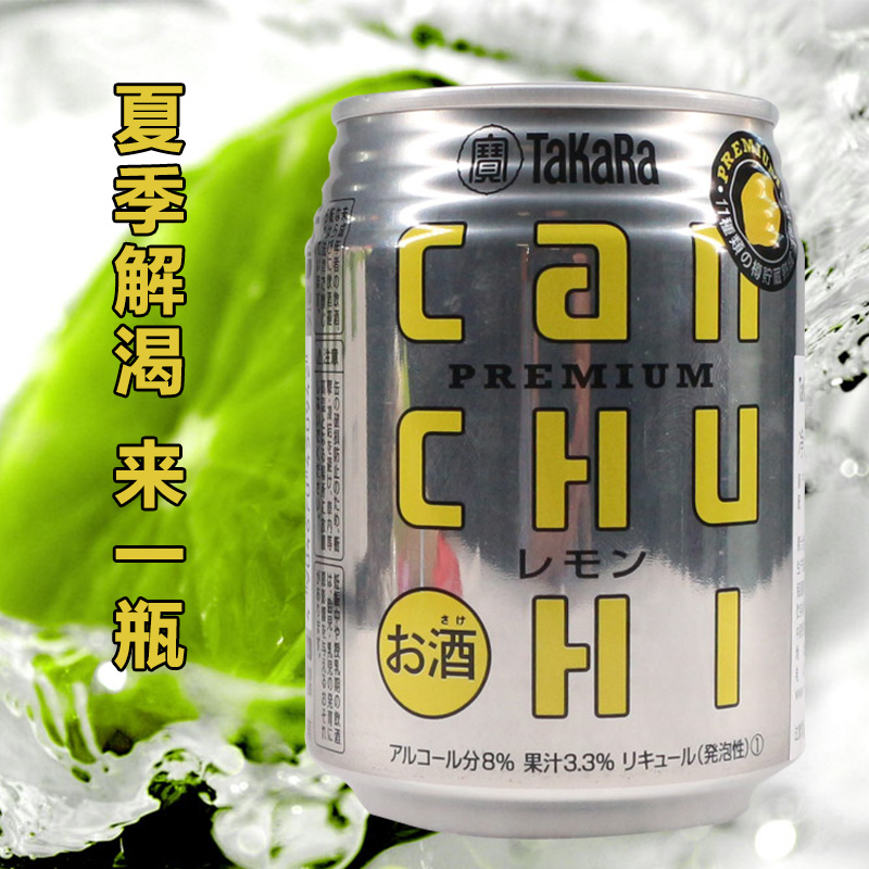 日本进口汽酒/宝TaKaRa柠檬味加气鸡尾酒水果酒/果汁配制酒250ml|msdalam kategori Liquor, Penyediaan arak/Wine - dari Buy2taobao.com untuk memberikan perkhidmatan ejen Taobao profesional membeli