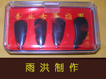 劉雨洪制作特制預訂專業古筝指甲平面單面弧精品古筝指甲在類目 樂器/吉他/鋼琴/配件, 樂器配件, 樂器指甲中 - 來自Buy2taobao.com提供專業的淘寶代購服務