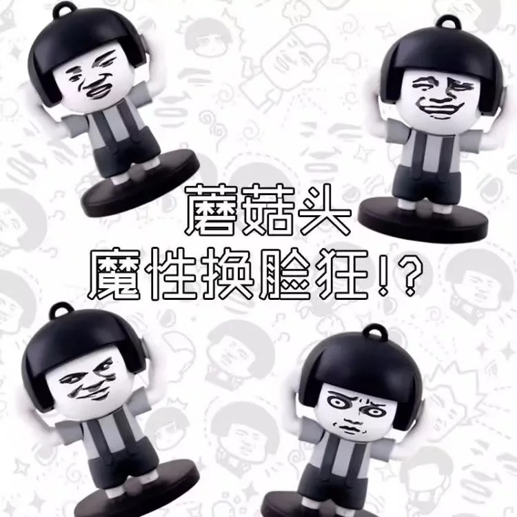 抖音同款蘑菇头变脸玩具暴漫搞笑表情包替换减压钥匙扣链创意礼物在类目 3C数码配件, 手机配件, 手机饰品, 手机挂件/手机链中 - 来自Buy2taobao.com提供专业的淘宝代购服务