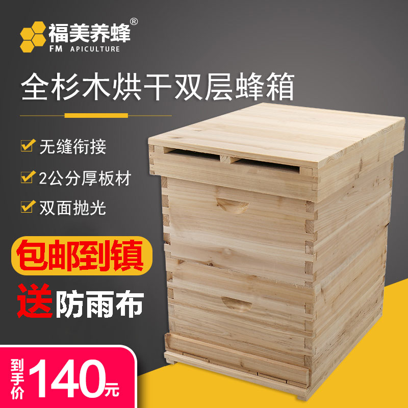 福美养蜂双层蜂箱高箱中蜂意蜂通用继箱圈烘干杉木蜂具蜜蜂箱全套在类目 传统滋补营养品, 蜂产品, 其它蜂产品中 - 来自Buy2taobao.com提供专业的淘宝代购服务