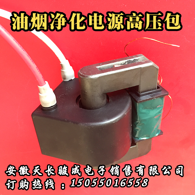 油烟净化器高压包 油烟净化器高压变压器 静电发生器BSD20-0406A在类目 3C数码配件, 家电影音周边配件, 电视高压包中 - 来自Buy2taobao.com提供专业的淘宝代购服务