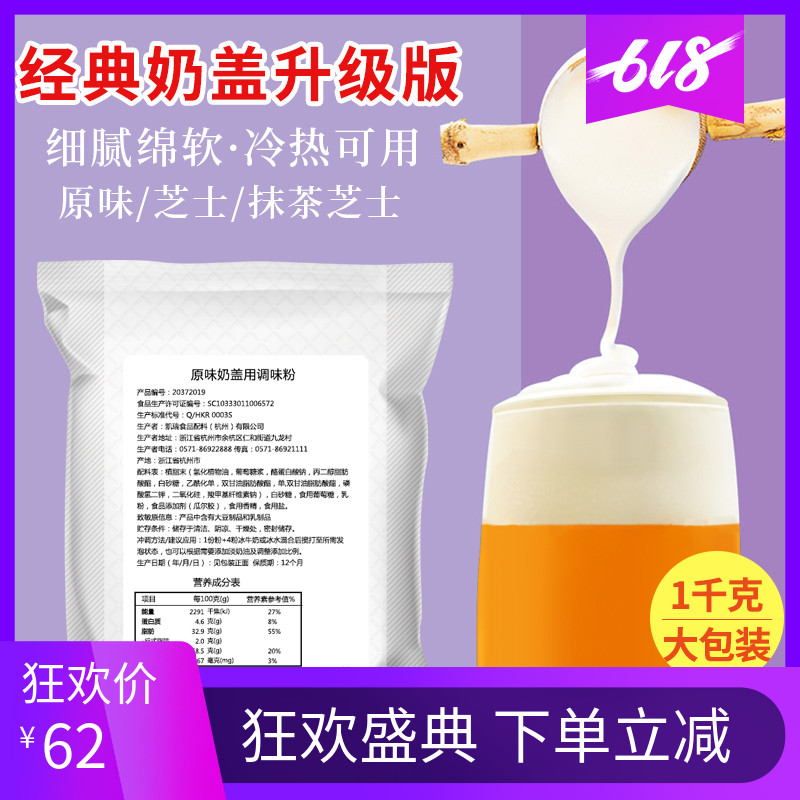凯瑞海盐芝士奶盖粉免打发奶茶店专用原味抹茶奶盖粉商用奶吧原料在类目 咖啡/麦片/冲饮, 藕粉/麦片/冲饮品, 奶茶, 珍珠奶茶粉中 - 来自Buy2taobao.com提供专业的淘宝代购服务
