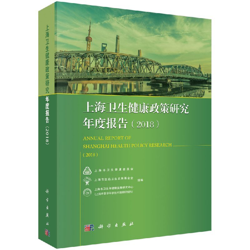 上海卫生健康政策研究年度报告(2018)在类目 书籍/杂志/报纸, 医学卫生, 医学其它中 - 来自Buy2taobao.com提供专业的淘宝代购服务